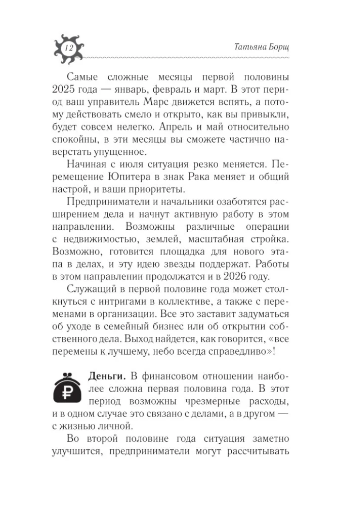 Год Деревянной Змеи. Астрологический прогноз на 2025
